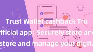 Trust Wallet cashback Trust Wallet official app: Securely store and manage your digital assets